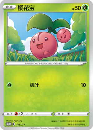Cherubi 103/220 Sword & Shield Promos