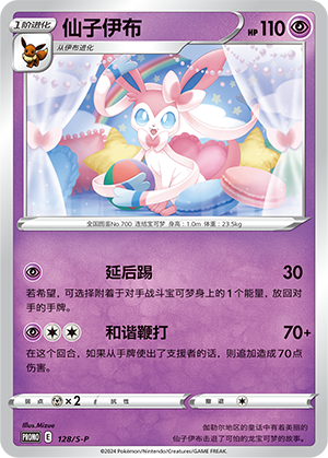Sylveon 128/220 Sword & Shield Promos