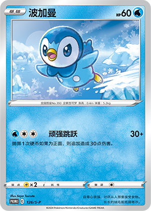 Piplup 126/220 Sword & Shield Promos