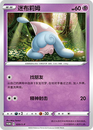 Hatenna 020/220 Sword & Shield Promos