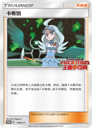 Kahili 134/220 Sword & Shield Promos