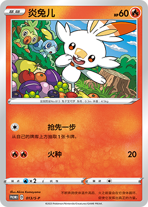Scorbunny 013/220 Sword & Shield Promos