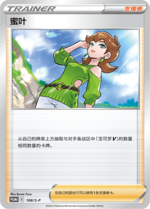 Honey 108/220 Sword & Shield Promos