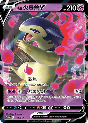 Hisuian Typhlosion V 191/220 Sword & Shield Promos
