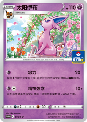 Espeon 098/220 Sword & Shield Promos