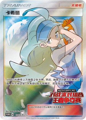 Kahili 135/220 Sword & Shield Promos