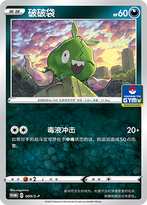 Trubbish 009/220 Sword & Shield Promos