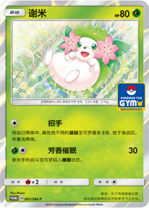 Shaymin 001 Sun & Moon Promos