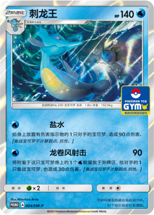 Kingdra 004 Sun & Moon Promos