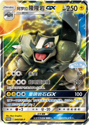 Alolan Golem GX