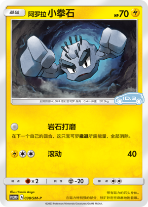Alolan Geodude 038 Sun & Moon Promos