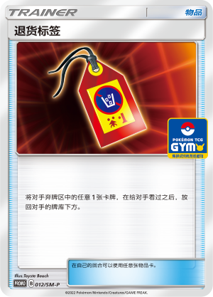 Return Label 012 Sun & Moon Promos