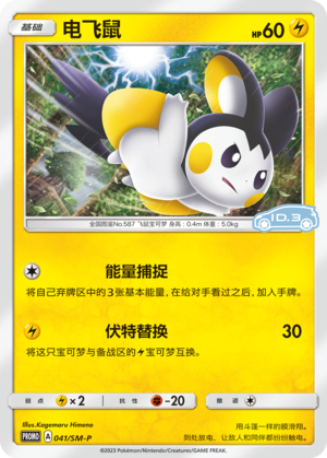Emolga 041 Sun & Moon Promos
