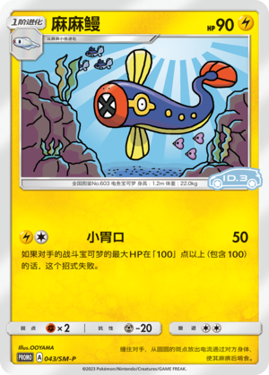 Eelektrik 043 Sun & Moon Promos