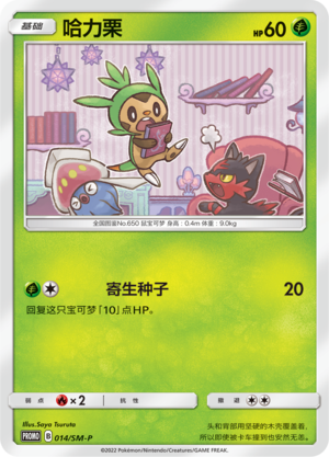 Chespin 014 Sun & Moon Promos