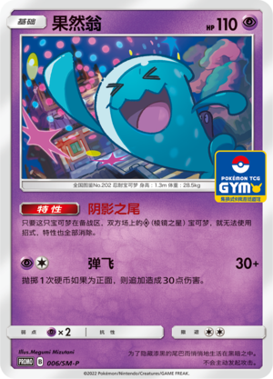 Wobbuffet 006 Sun & Moon Promos