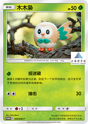 Rowlet 050 Sun & Moon Promos