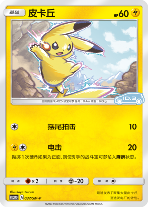 Pikachu 037 Sun & Moon Promos