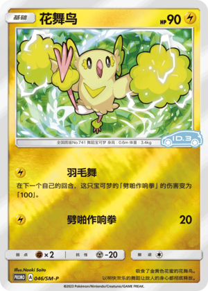 Oricorio