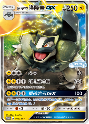 Alolan Golem GX 040 Sun & Moon Promos