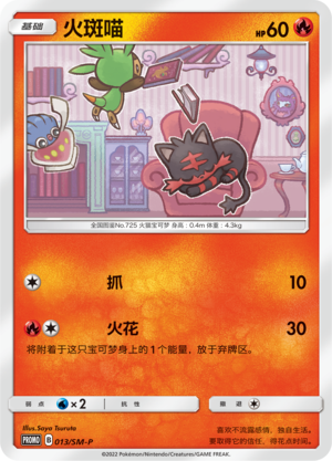 Litten 013 Sun & Moon Promos