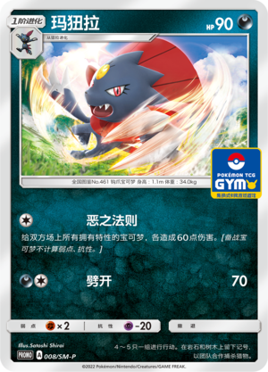 Weavile 008 Sun & Moon Promos