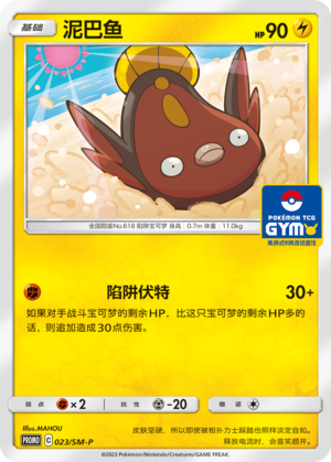 Stunfisk 023 Sun & Moon Promos