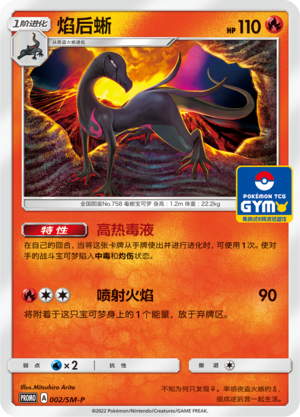 Salazzle 002 Sun & Moon Promos