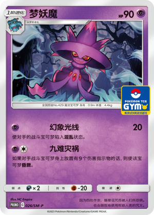 Mismagius 026 Sun & Moon Promos