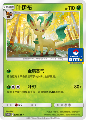 Leafeon 021 Sun & Moon Promos