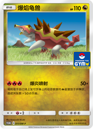 Turtonator 011 Sun & Moon Promos