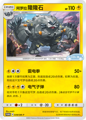 Alolan Graveler 039 Sun & Moon Promos