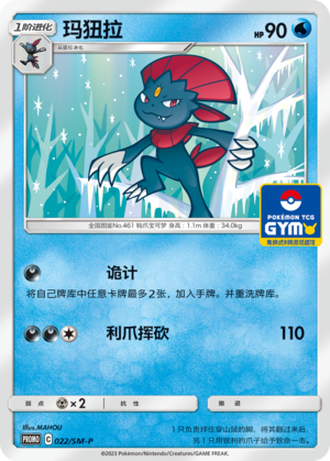 Weavile 022 Sun & Moon Promos