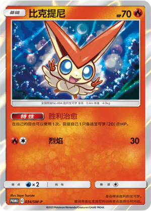 Victini 034 Sun & Moon Promos