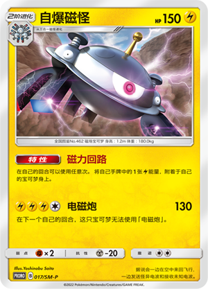 Magnezone 017 Sun & Moon Promos