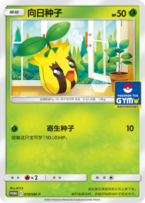 Sunkern 019 Sun & Moon Promos