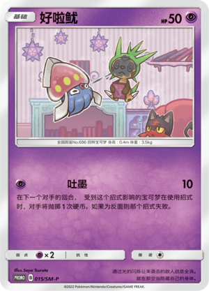 Inkay 015 Sun & Moon Promos
