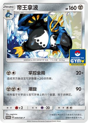 Empoleon 009 Sun & Moon Promos
