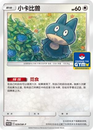 Munchlax 029 Sun & Moon Promos