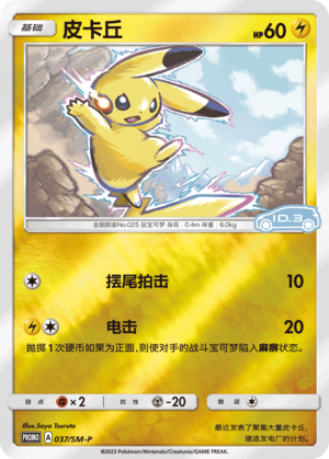 Pikachu