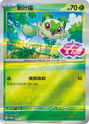 Sprigatito 118 Scarlet & Violet Promos