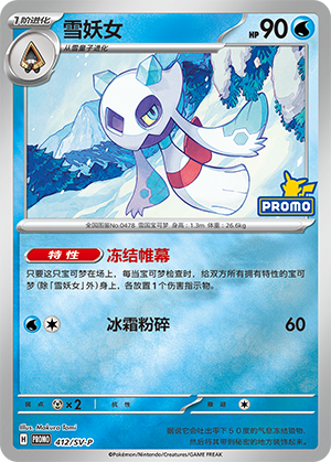 Froslass 412 Scarlet & Violet Promos
