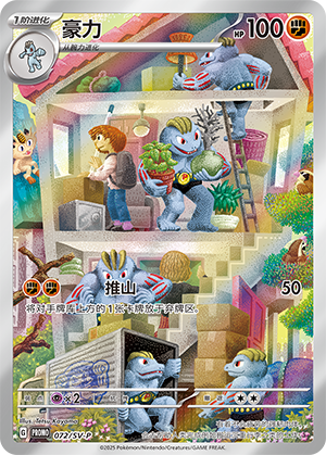 Machoke 072 Scarlet & Violet Promos