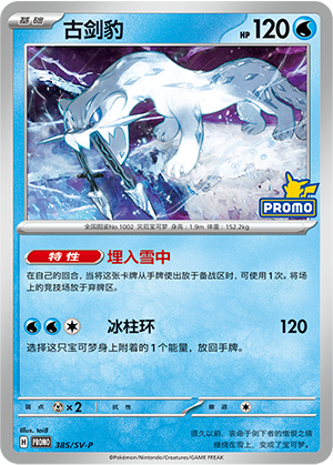 Chien-Pao 385 Scarlet & Violet Promos