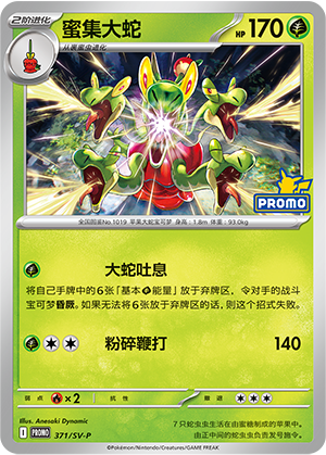 Hydrapple 371 Scarlet & Violet Promos