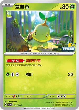 Turtwig 172 Scarlet & Violet Promos
