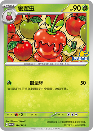 Dipplin 370 Scarlet & Violet Promos