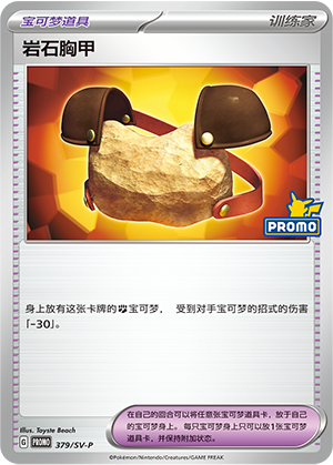 Rock Chestplate 379 Scarlet & Violet Promos
