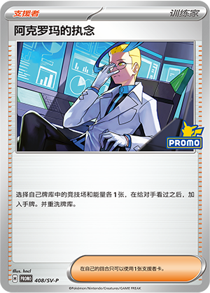 Colress's Tenacity 408 Scarlet & Violet Promos
