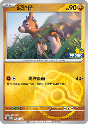 Mudbray